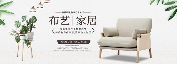 淘寶布藝家居全屏海報(bào) 視覺盛宴下的品質(zhì)家居生活