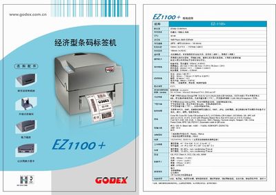 河南科誠EZ-1100條碼打印機華北地區(qū)誠招代理 開啟條碼設備合作新篇章
